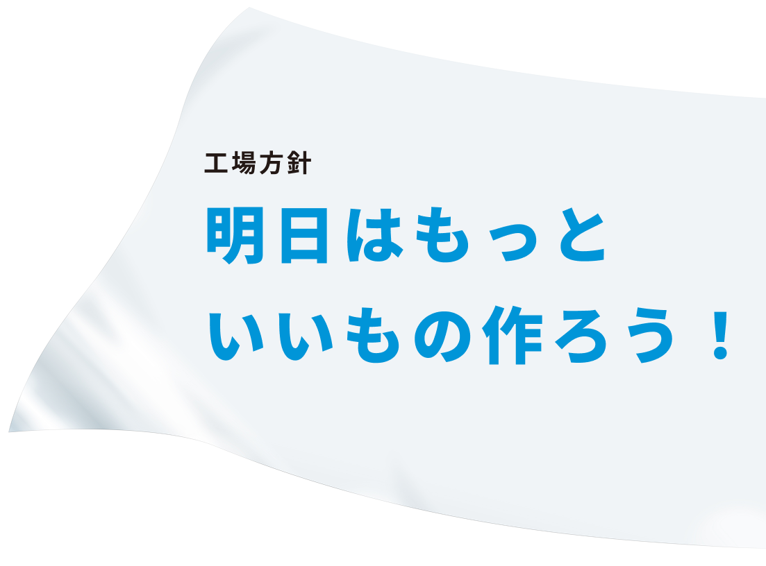 工場設備の様子